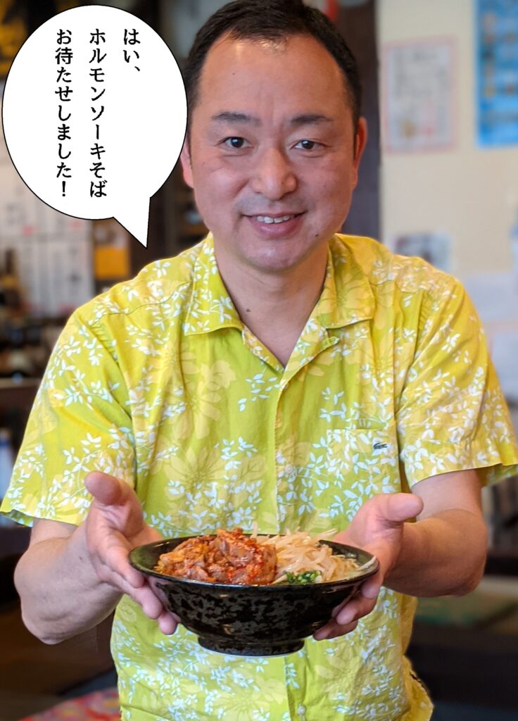 ホルモンソーキそばを召し上がれ